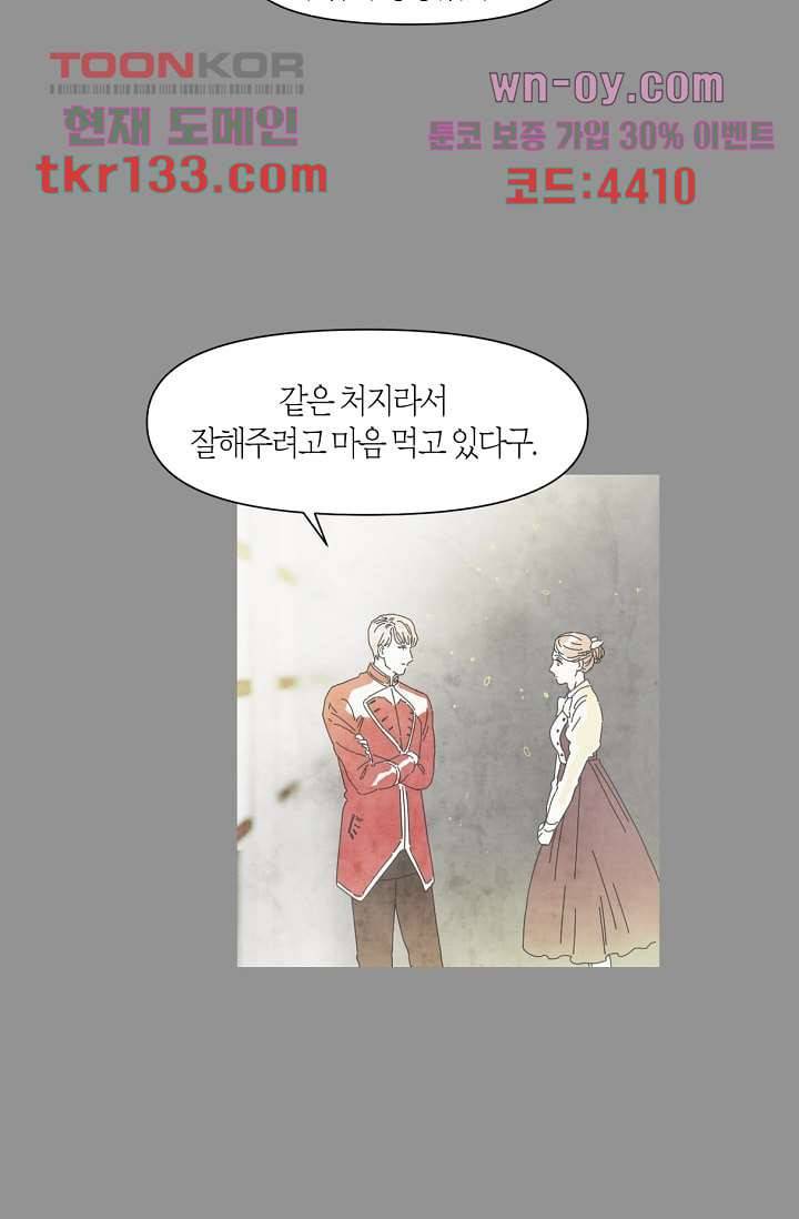 쉼없이 시간을 거슬러, 너에게 41화 40
