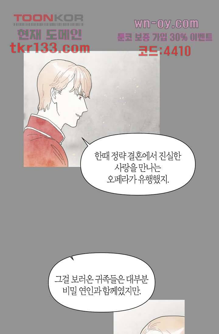 쉼없이 시간을 거슬러, 너에게 41화 41