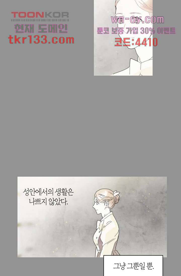 쉼없이 시간을 거슬러, 너에게 41화 42