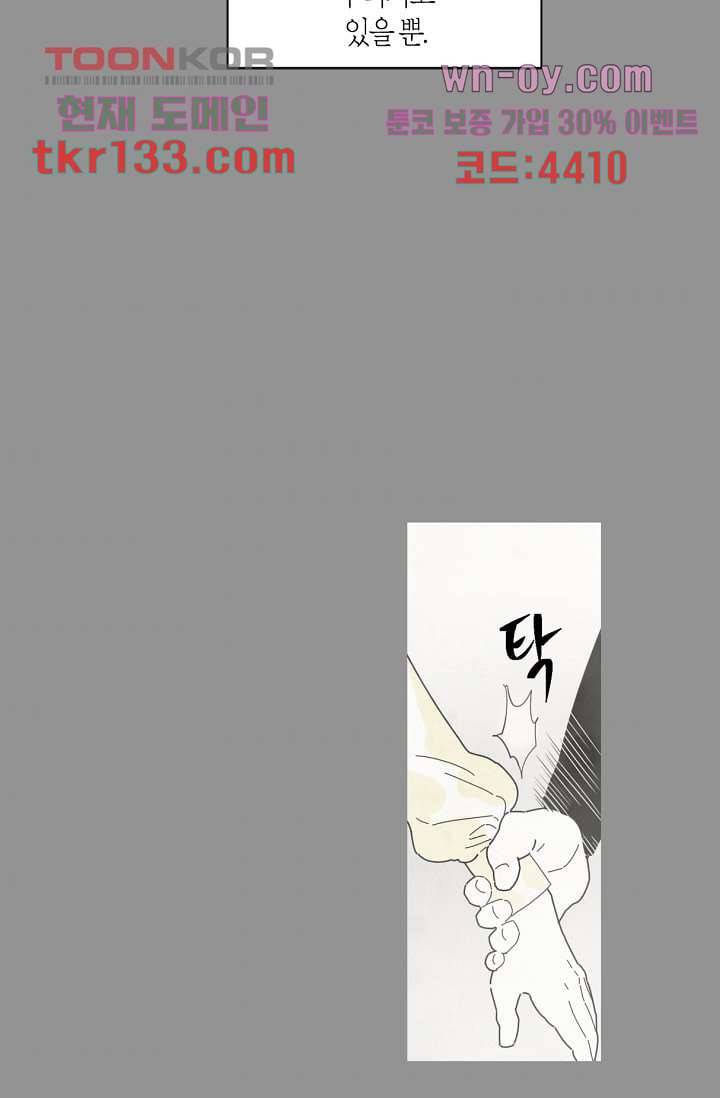 쉼없이 시간을 거슬러, 너에게 41화 45