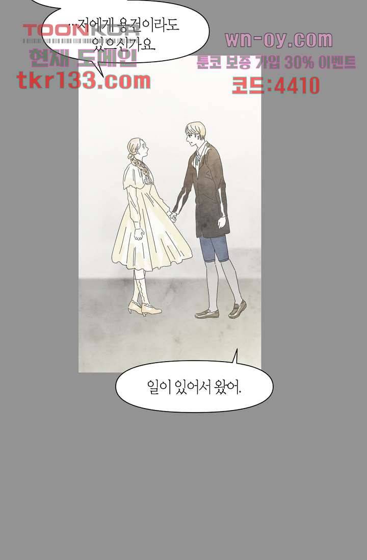 쉼없이 시간을 거슬러, 너에게 41화 48