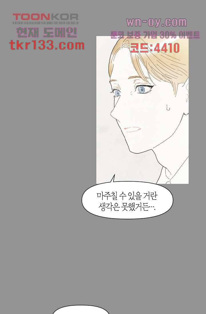 쉼없이 시간을 거슬러, 너에게 41화 49