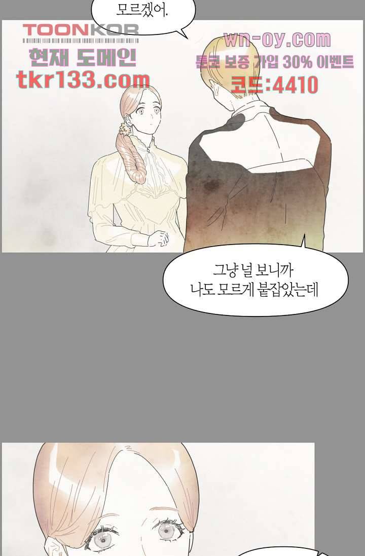 쉼없이 시간을 거슬러, 너에게 41화 50