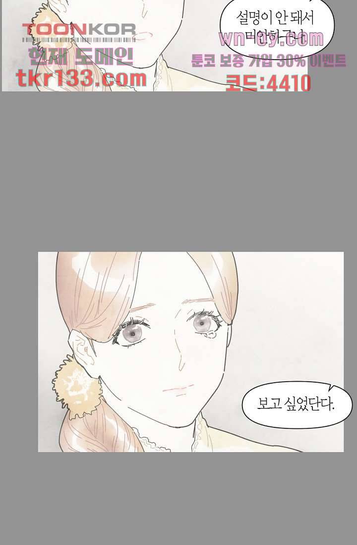 쉼없이 시간을 거슬러, 너에게 41화 51