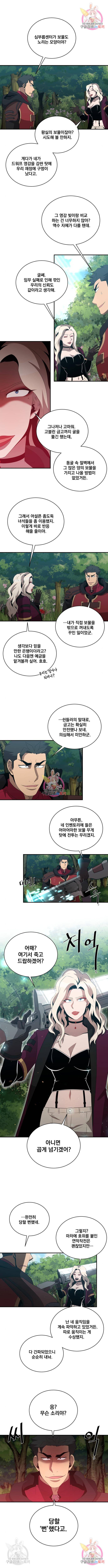 꽃만 키우는데 너무강함 129화 1
