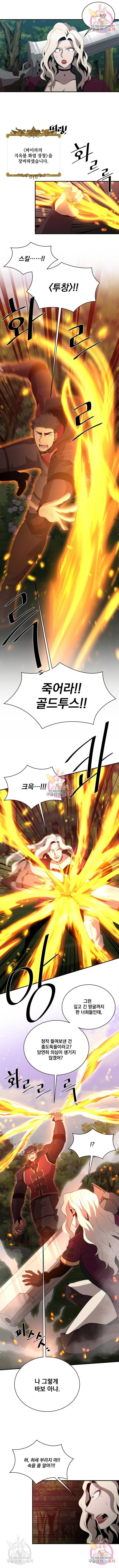 꽃만 키우는데 너무강함 129화 2