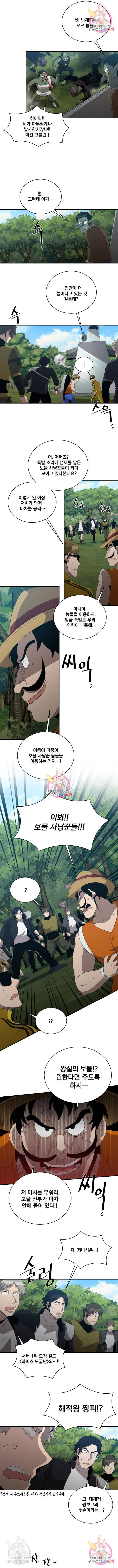 꽃만 키우는데 너무강함 129화 5