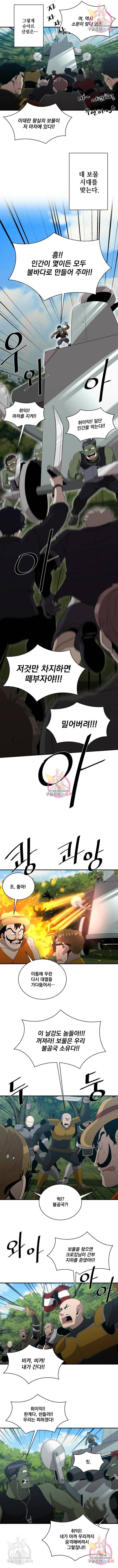 꽃만 키우는데 너무강함 129화 6