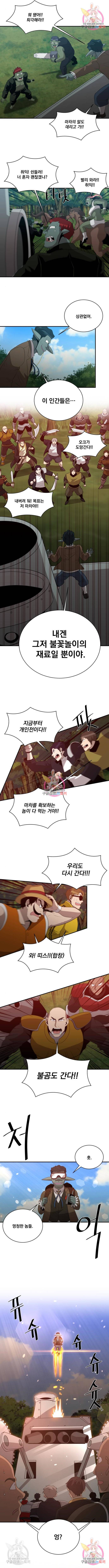 꽃만 키우는데 너무강함 129화 7