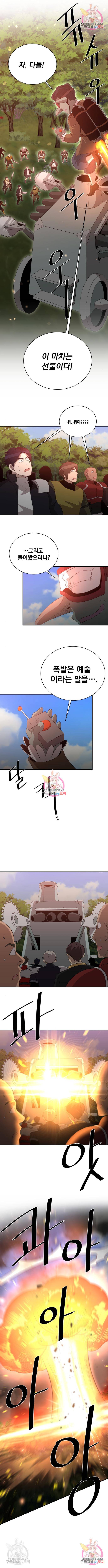 꽃만 키우는데 너무강함 129화 8