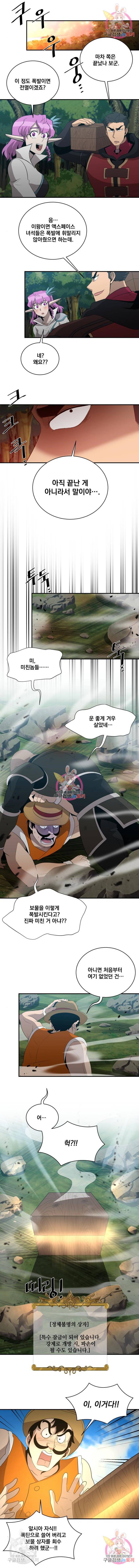 꽃만 키우는데 너무강함 129화 9