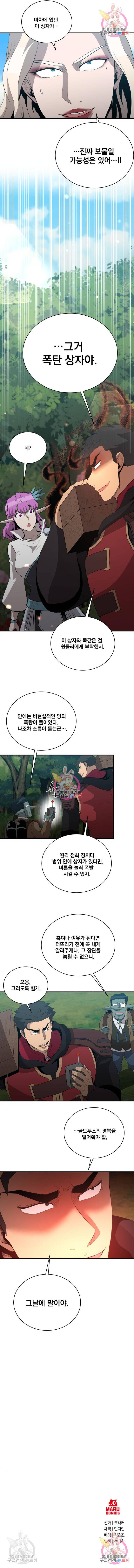 꽃만 키우는데 너무강함 129화 11