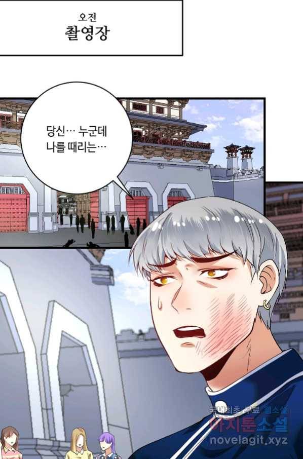 나혼자 어그로성 레벨업 93화 2