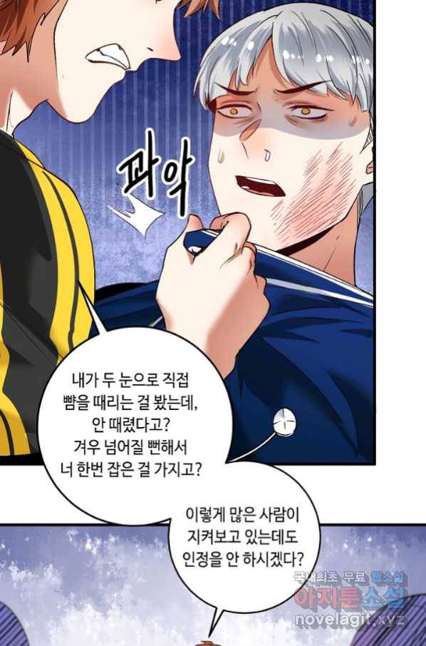 나혼자 어그로성 레벨업 93화 4