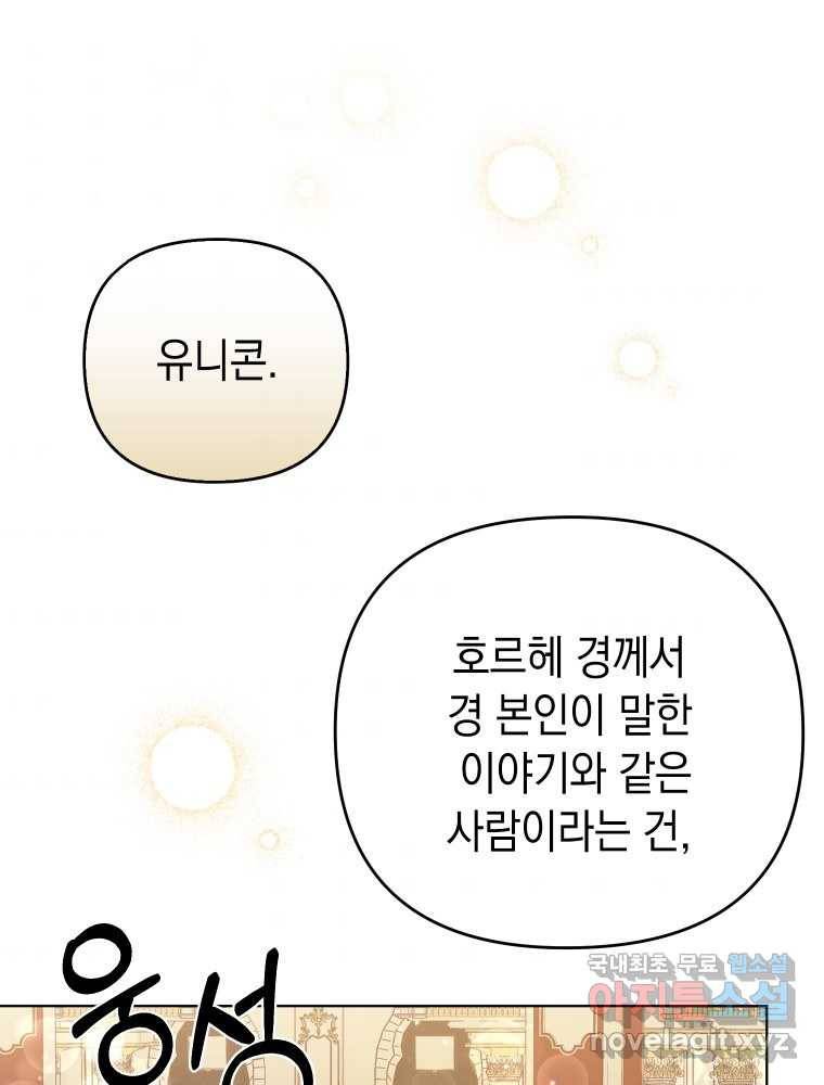 폭군의 번역기가 되어버렸다 25화 1
