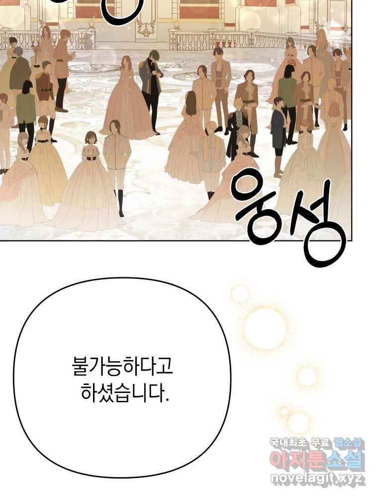 폭군의 번역기가 되어버렸다 25화 2