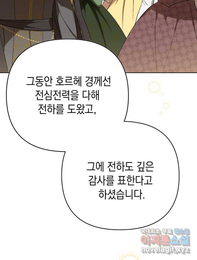 폭군의 번역기가 되어버렸다 25화 4