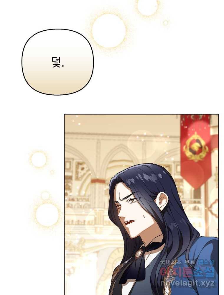 폭군의 번역기가 되어버렸다 25화 5