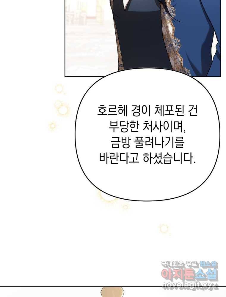 폭군의 번역기가 되어버렸다 25화 6