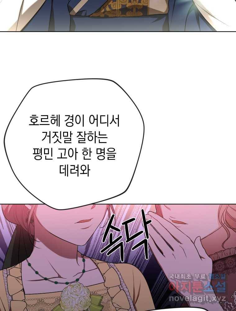 폭군의 번역기가 되어버렸다 25화 8
