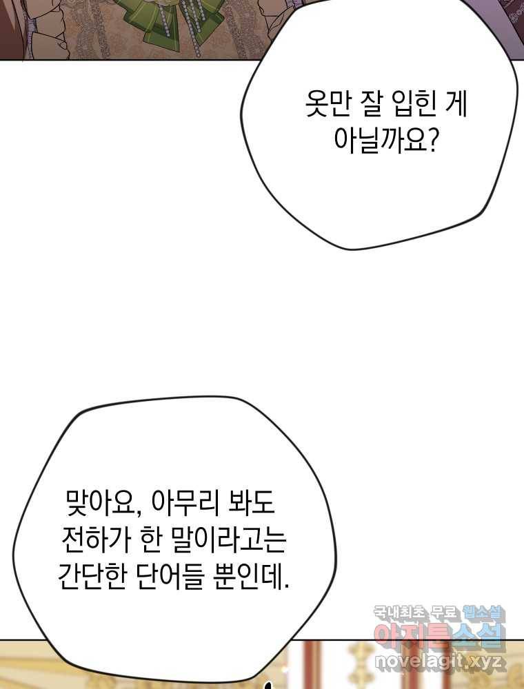 폭군의 번역기가 되어버렸다 25화 9