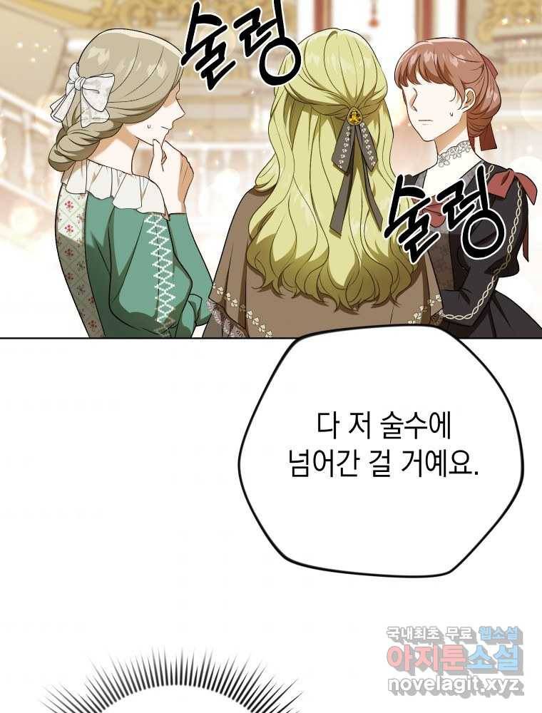 폭군의 번역기가 되어버렸다 25화 10
