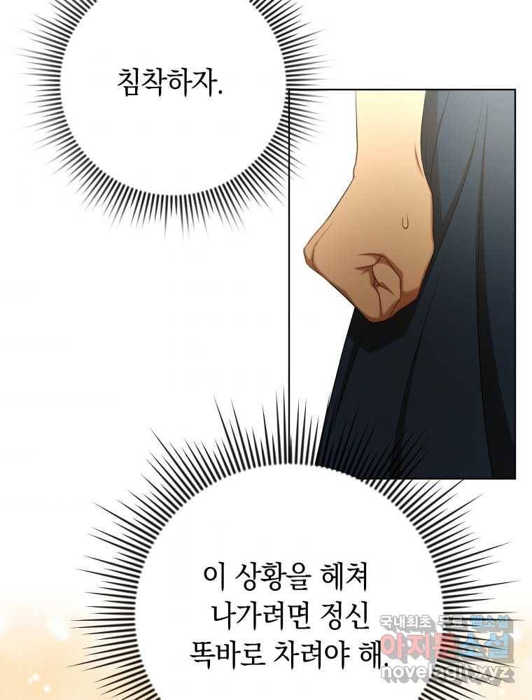 폭군의 번역기가 되어버렸다 25화 11
