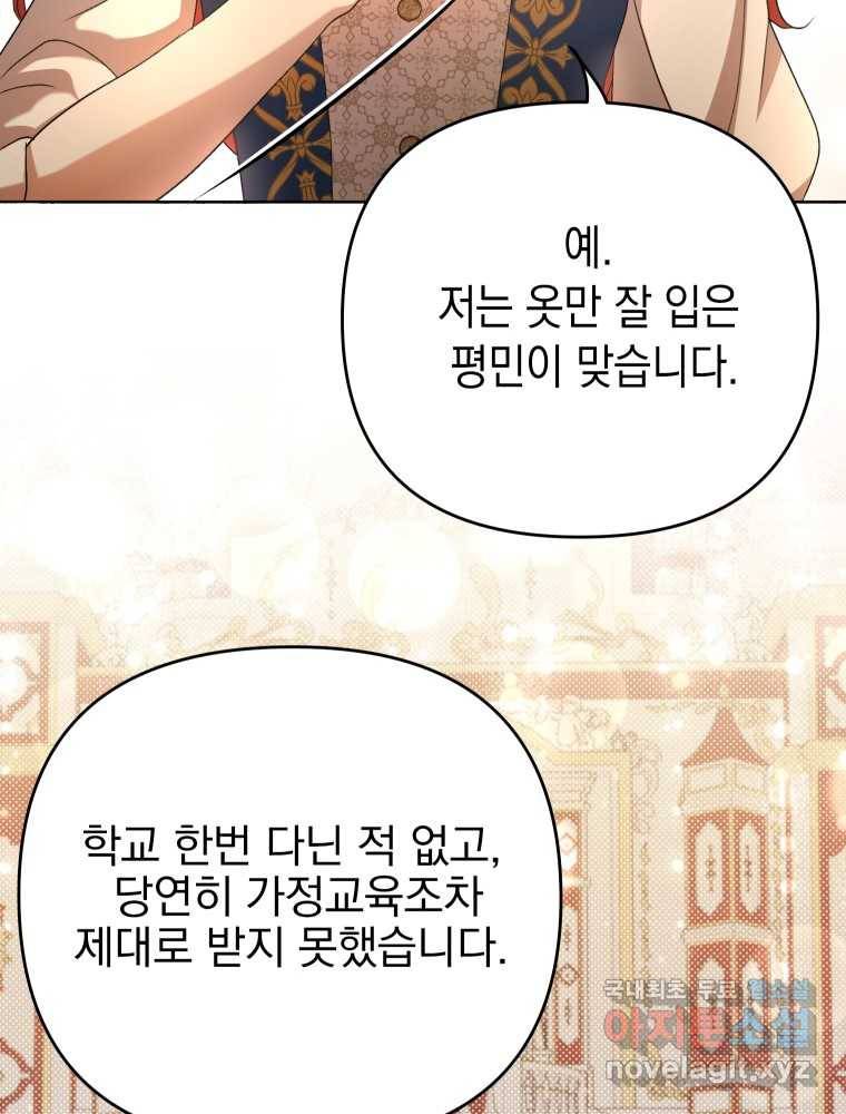 폭군의 번역기가 되어버렸다 25화 13