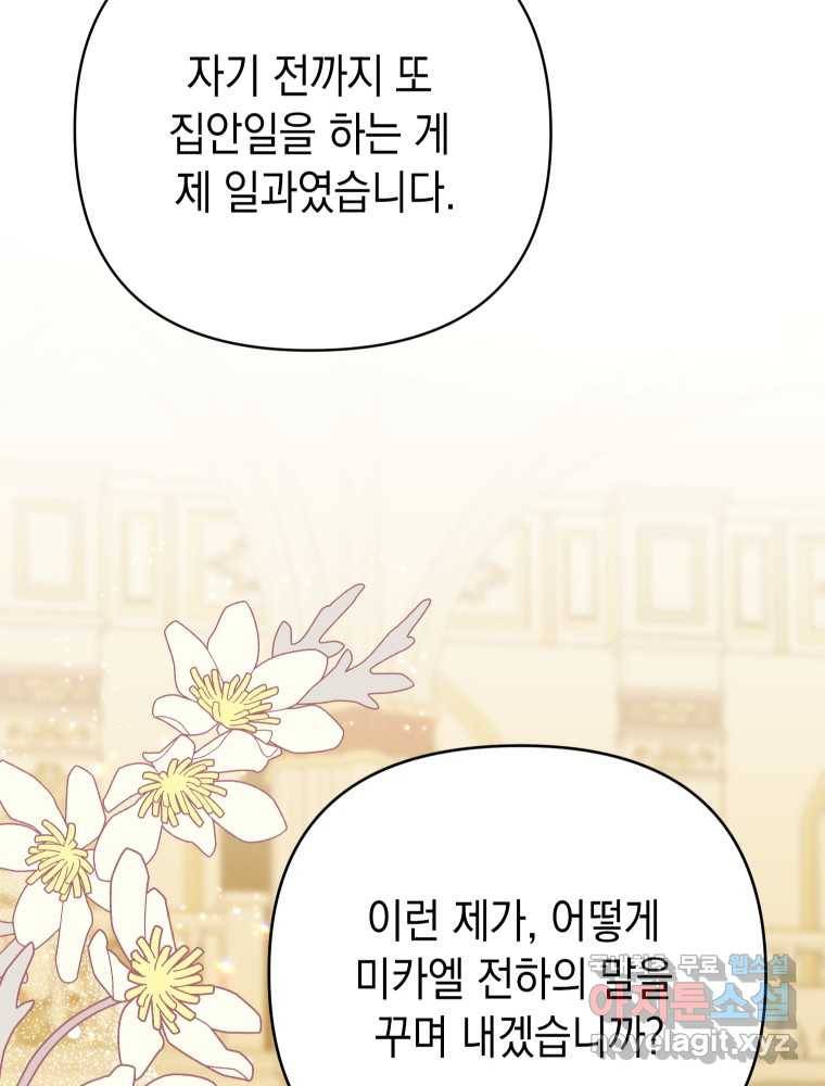 폭군의 번역기가 되어버렸다 25화 15