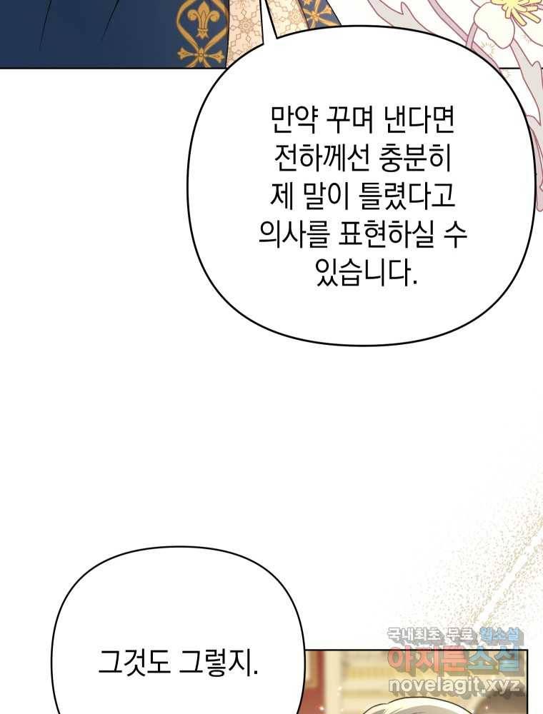 폭군의 번역기가 되어버렸다 25화 17