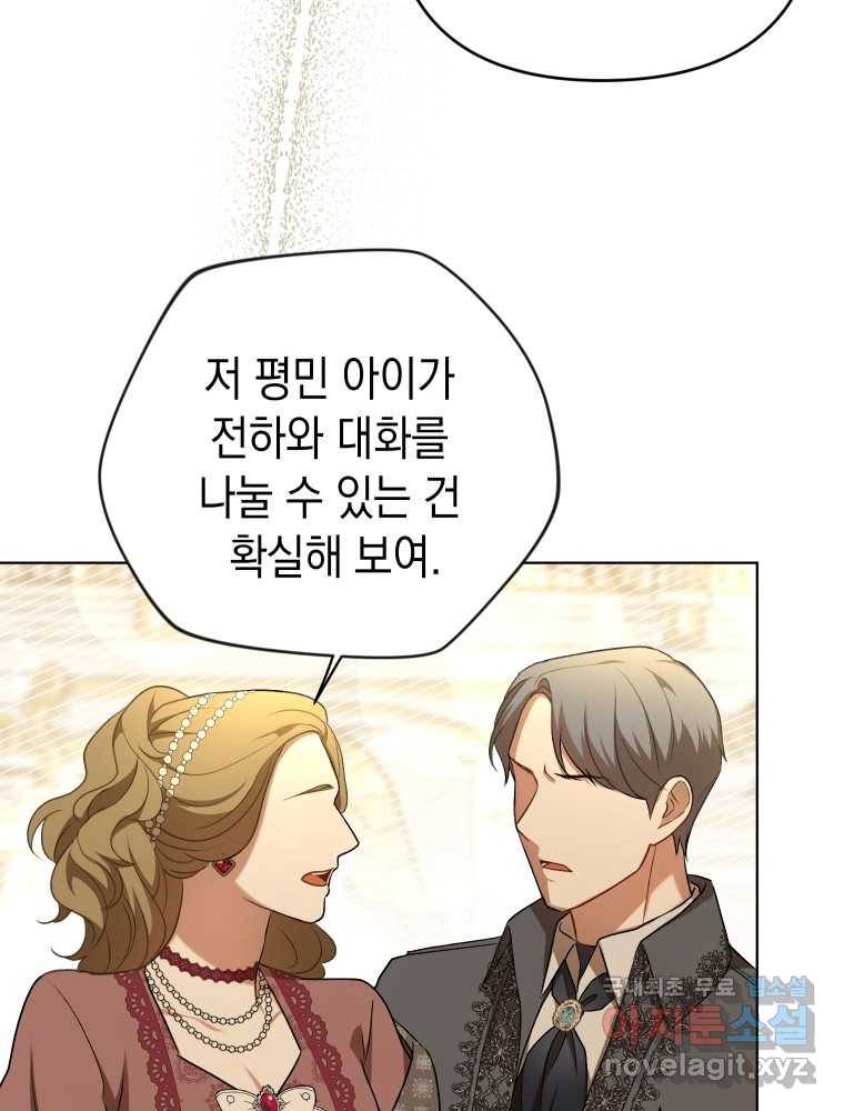 폭군의 번역기가 되어버렸다 25화 19