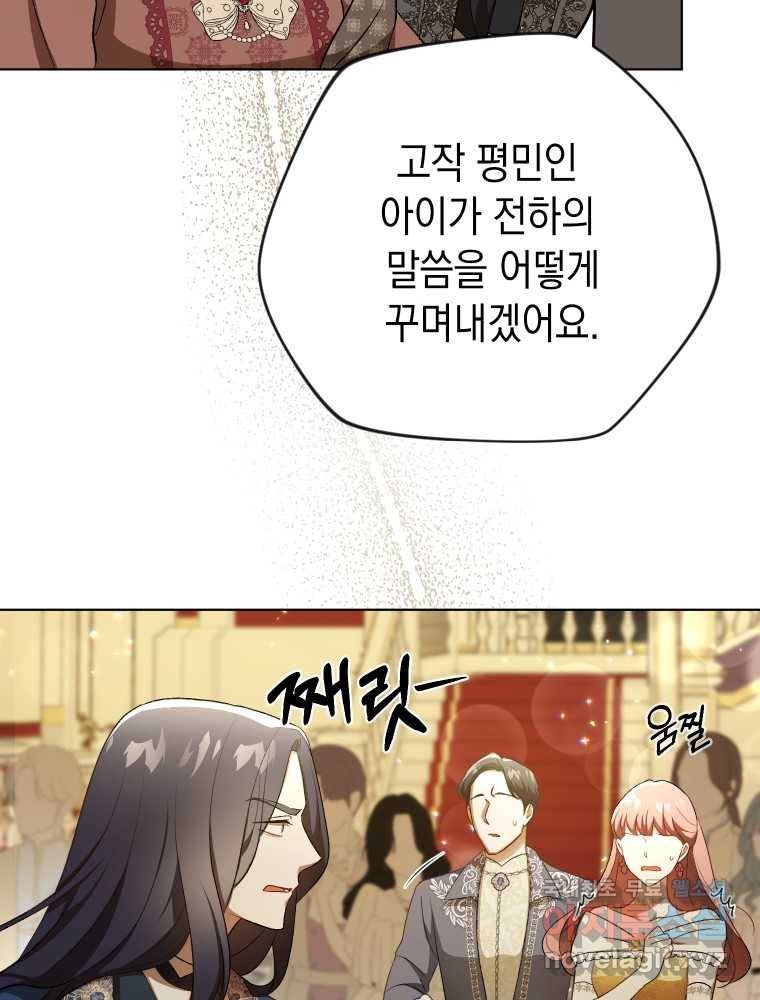 폭군의 번역기가 되어버렸다 25화 20