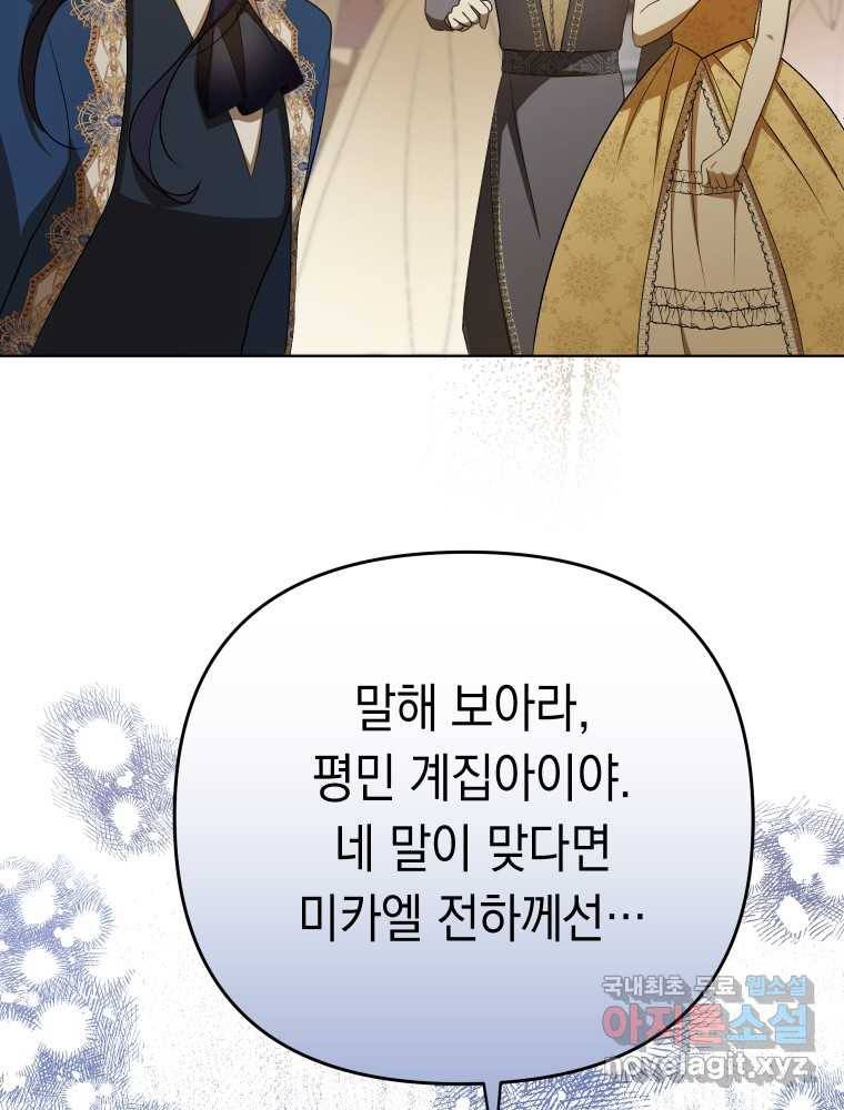 폭군의 번역기가 되어버렸다 25화 21