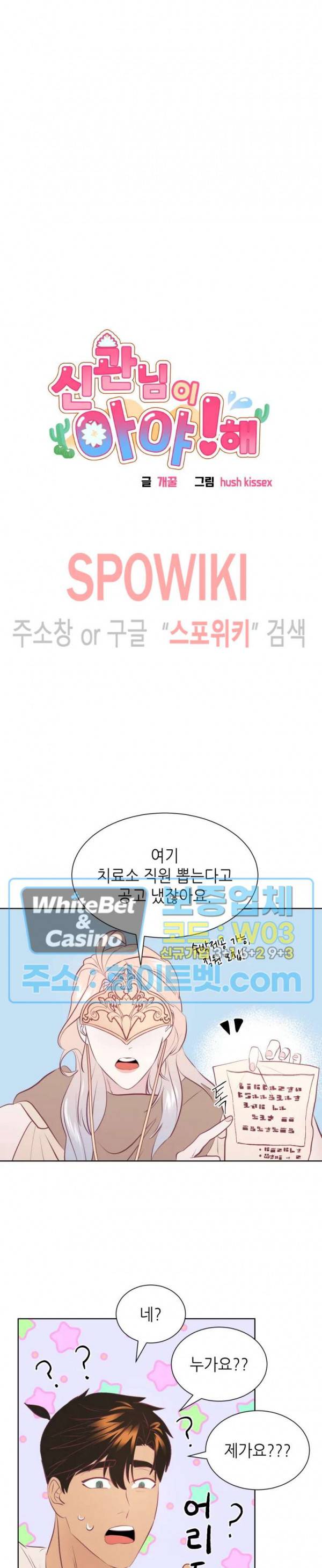 신관님이 아 야!해 11화 6