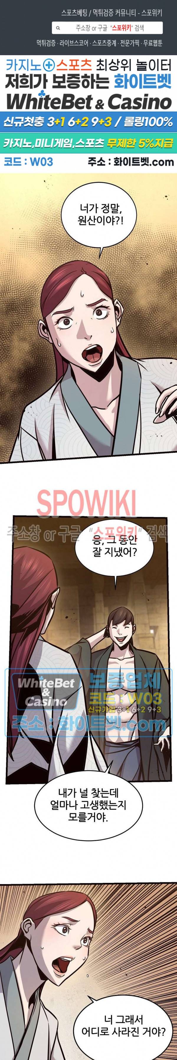 원수 78화 1