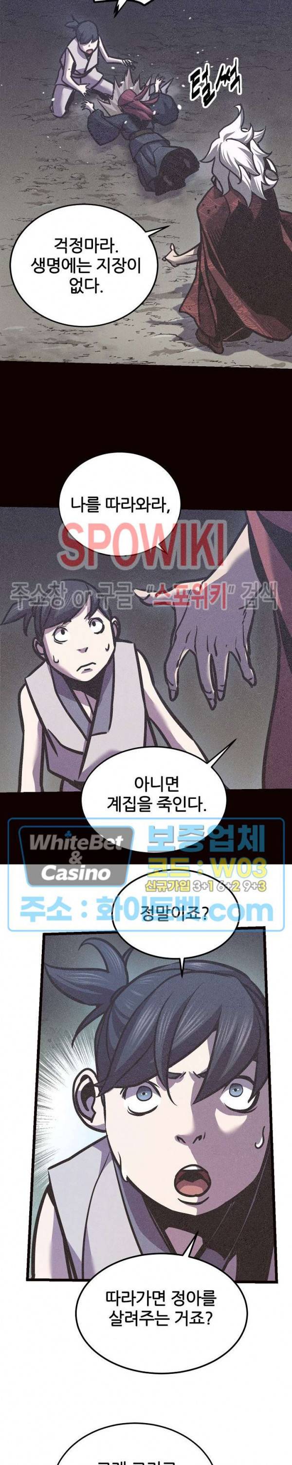 원수 78화 4
