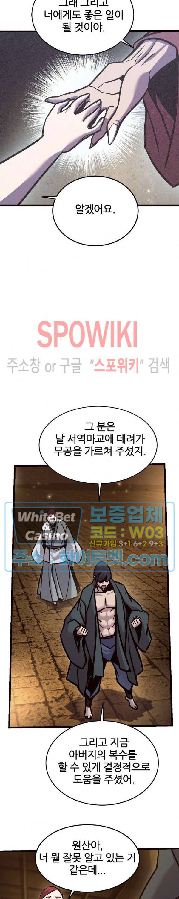 원수 78화 5