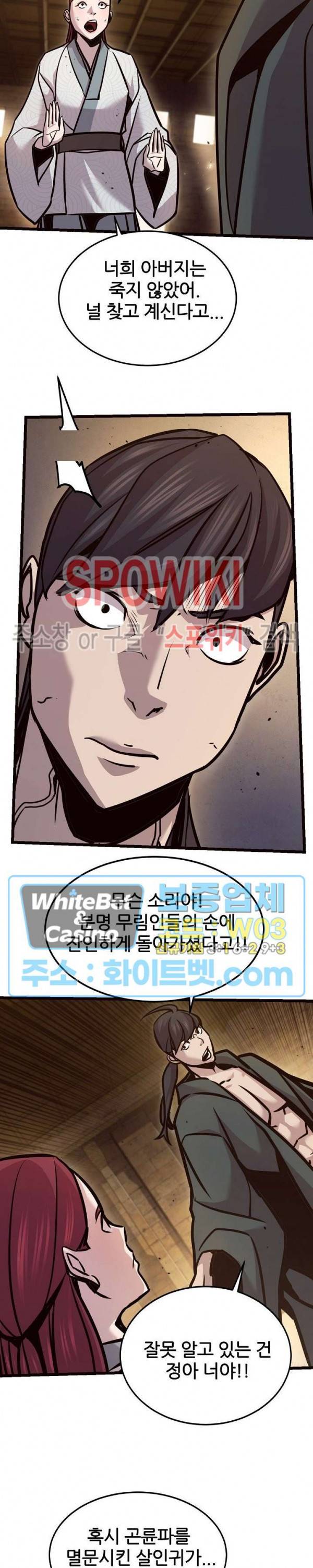 원수 78화 6