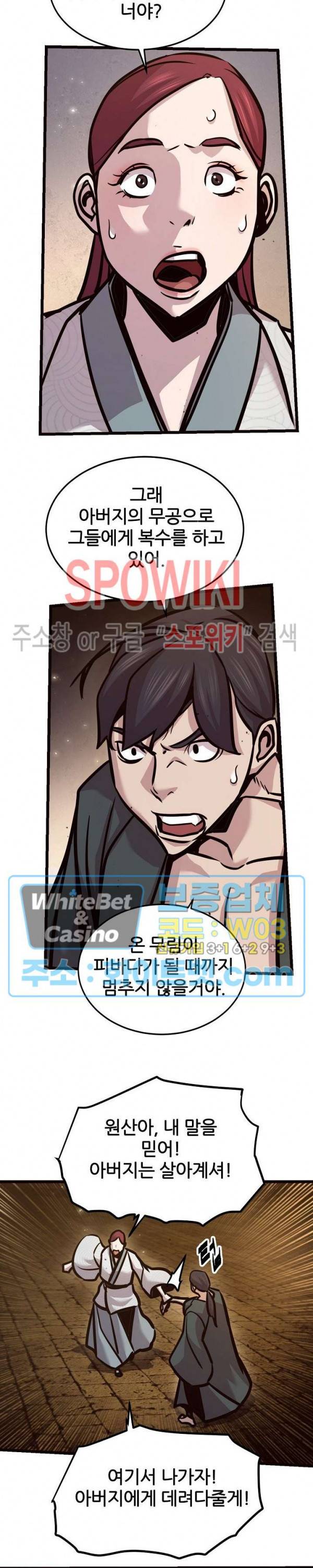 원수 78화 7