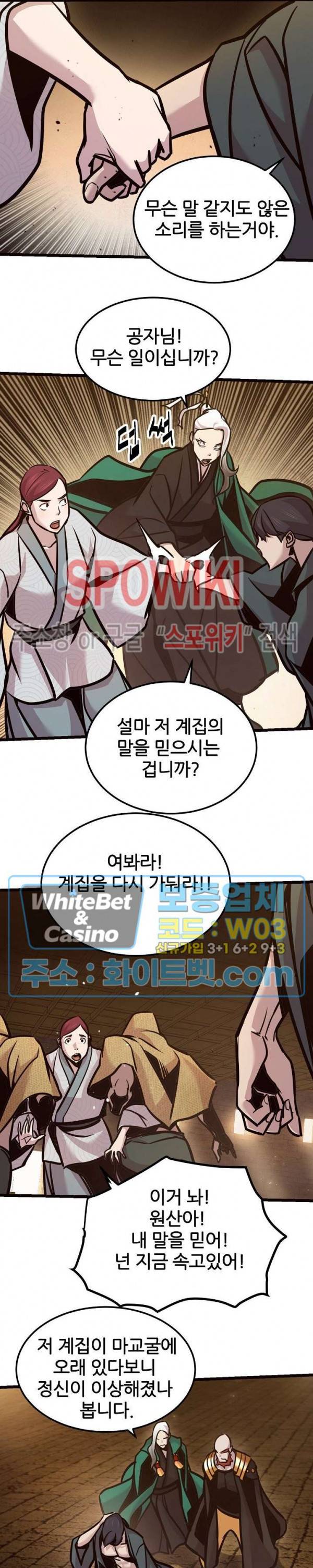 원수 78화 8