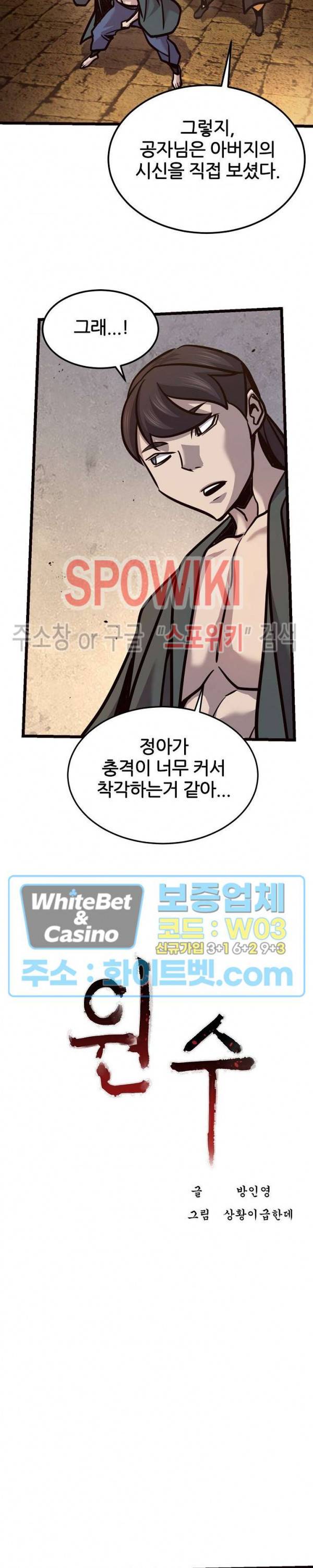 원수 78화 9