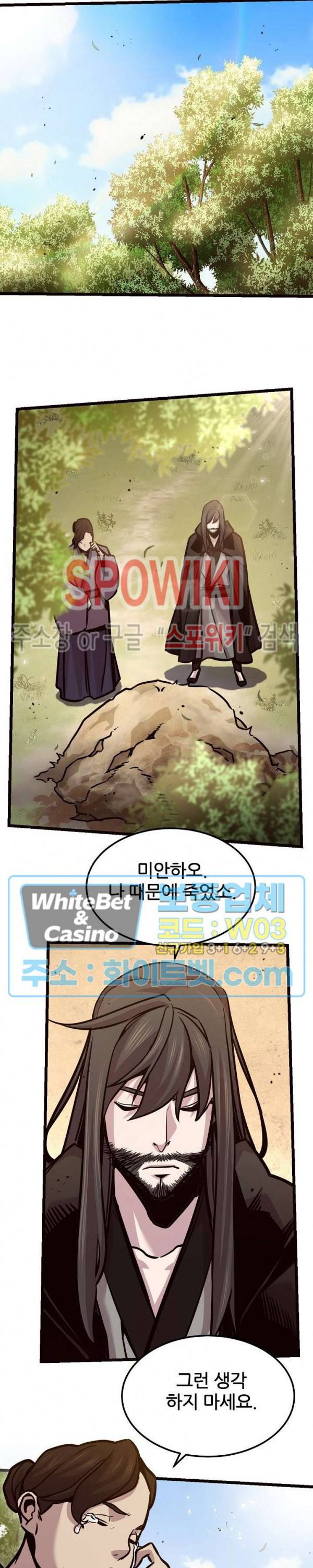 원수 78화 10