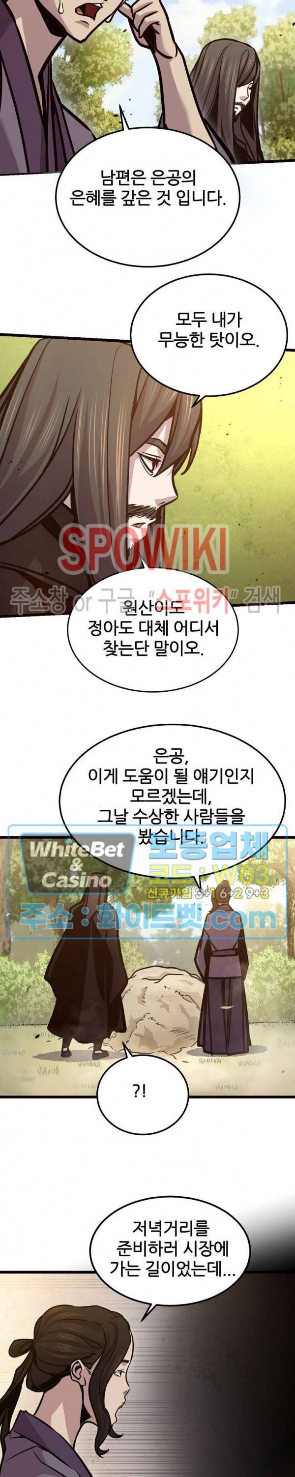 원수 78화 11
