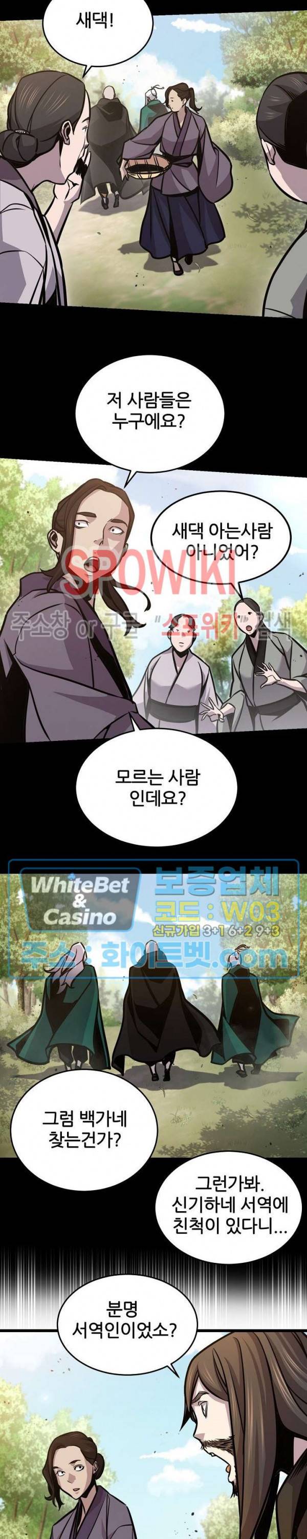 원수 78화 13