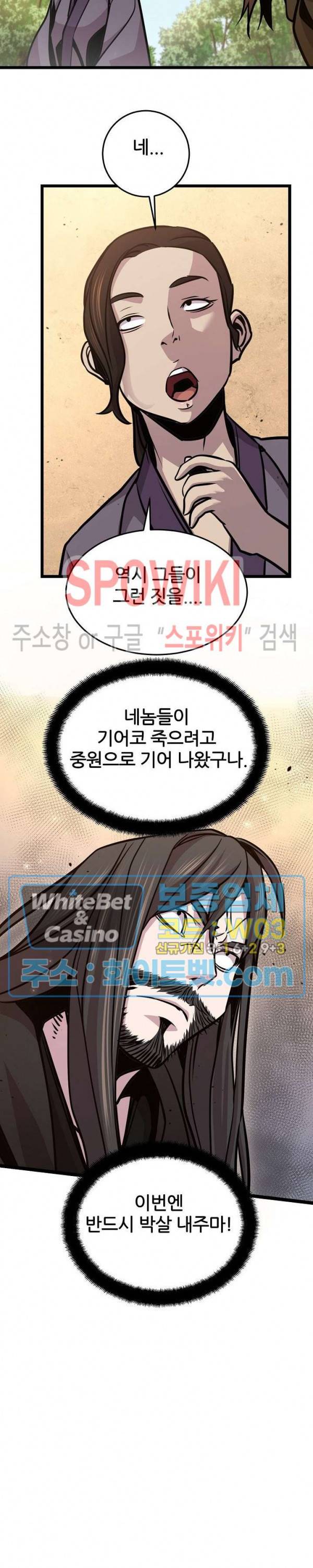 원수 78화 14
