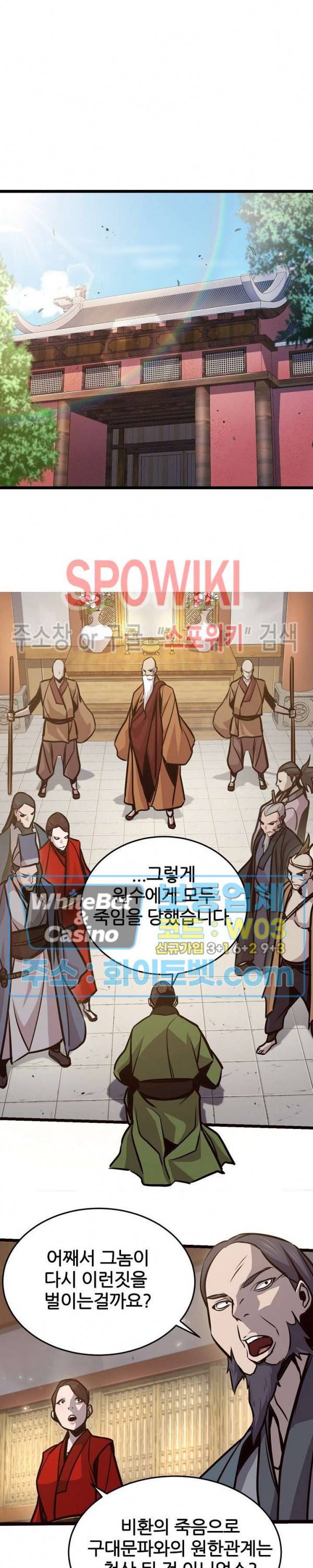 원수 78화 15