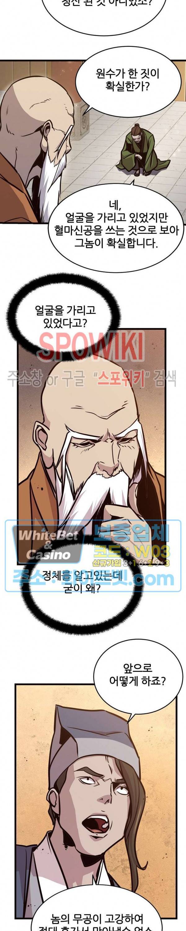 원수 78화 16