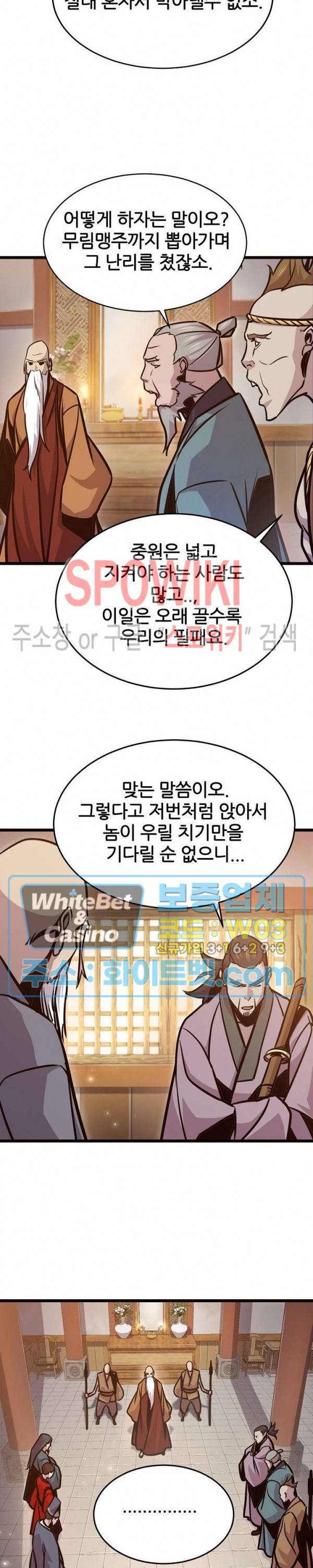 원수 78화 17