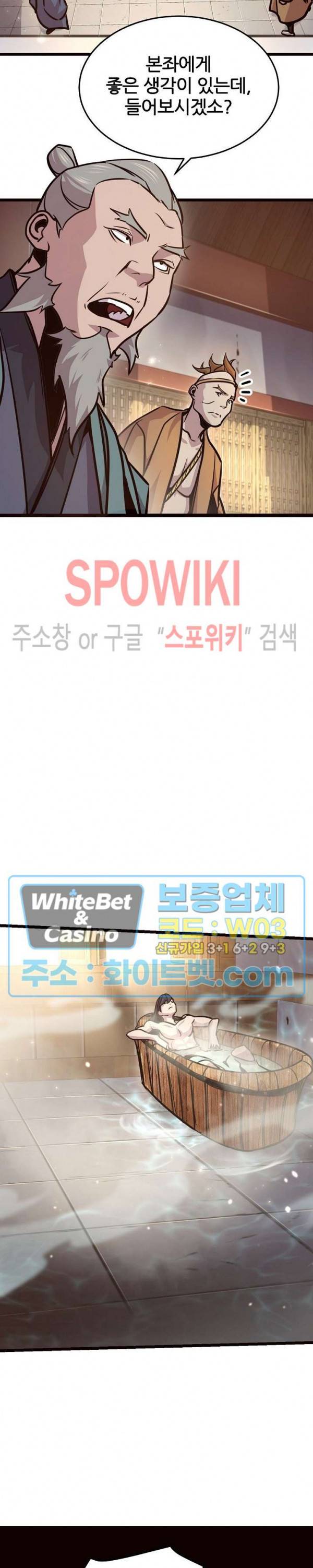 원수 78화 18