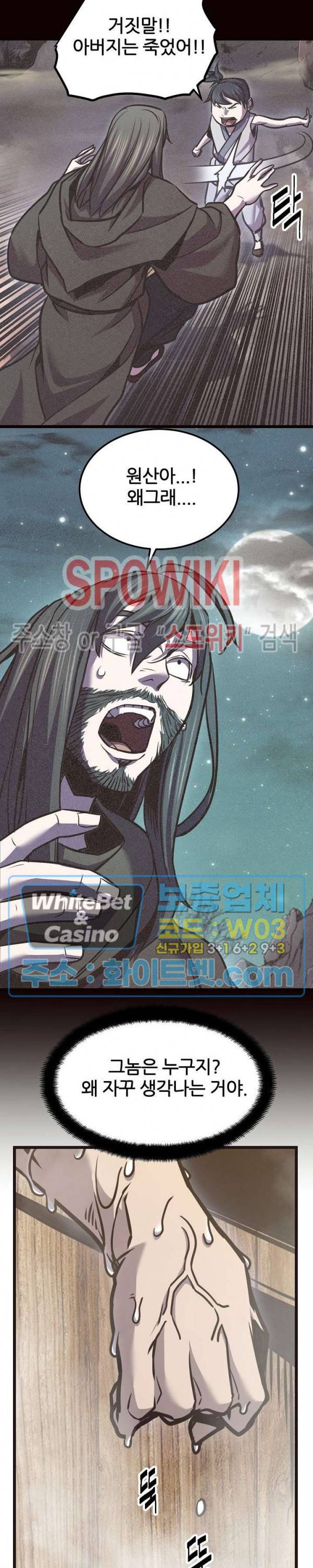 원수 78화 19